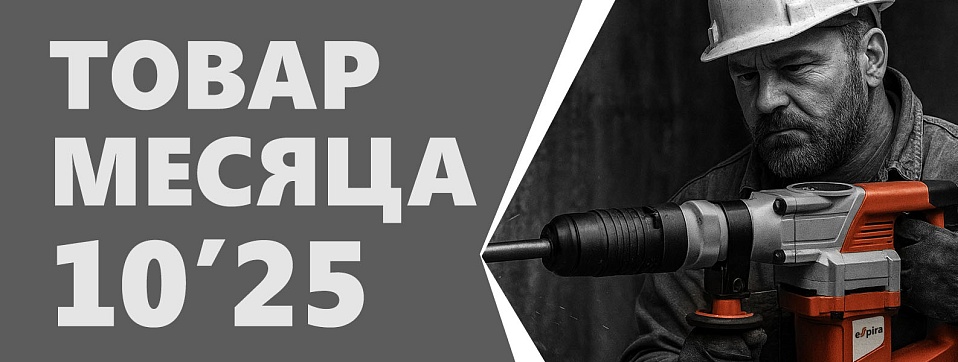 Товар месяца