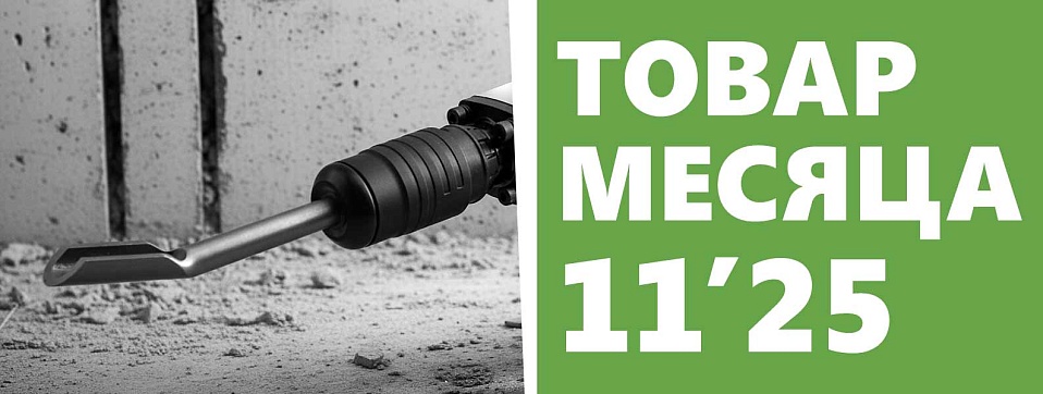 Товар месяца